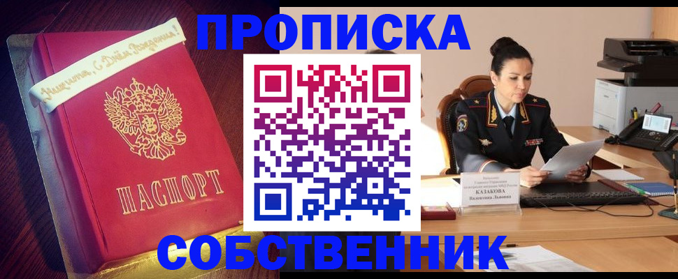 временная регистрация в Белогорске