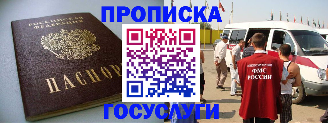 временная регистрация госуслуги в Белогорске
