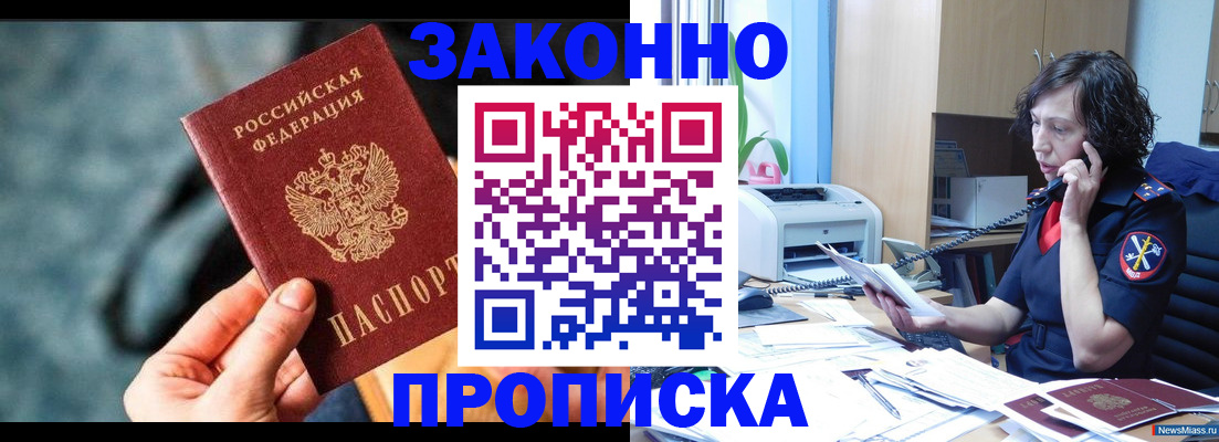 прописка регистрация в Белогорске